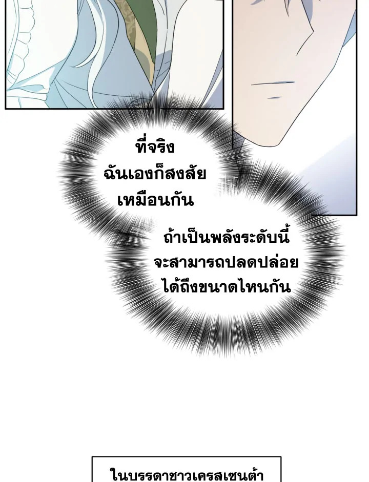 I Became the Male Lead’s Stepmother 30 47