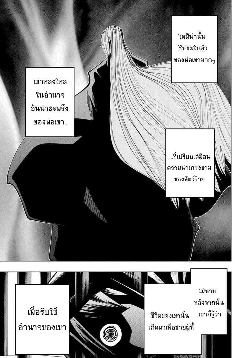 Mashle Magic and Muscles ตอนที่82 (13)