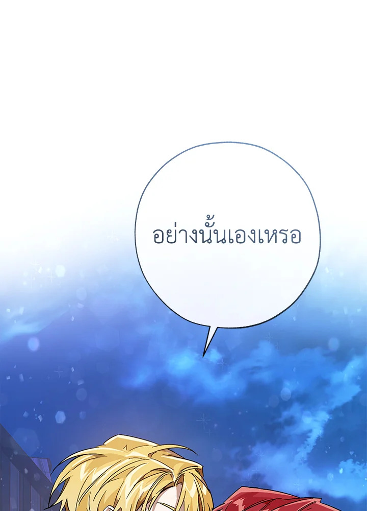 Trash of the Count’s Family ตอนที่ 57 063