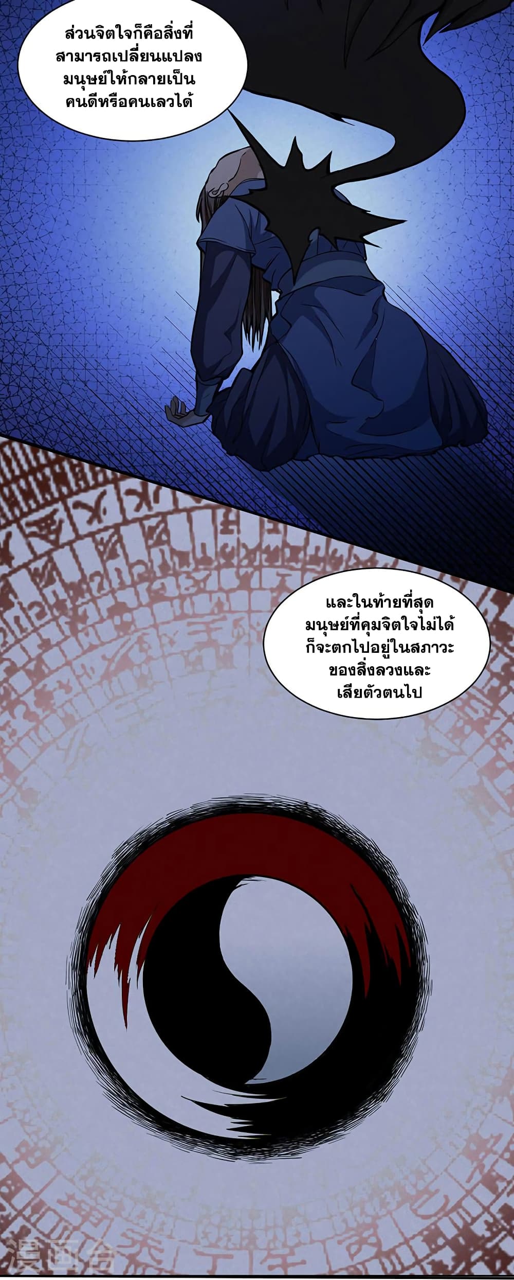 WuDao Du Zun à¸•à¸­à¸™à¸—à¸µà¹ˆ 432 (19)