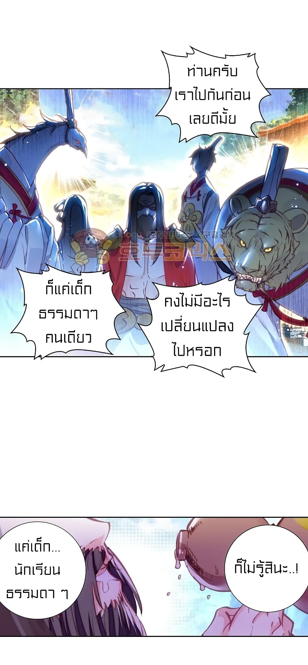 Perfect World ตอนที่ 90 (15)