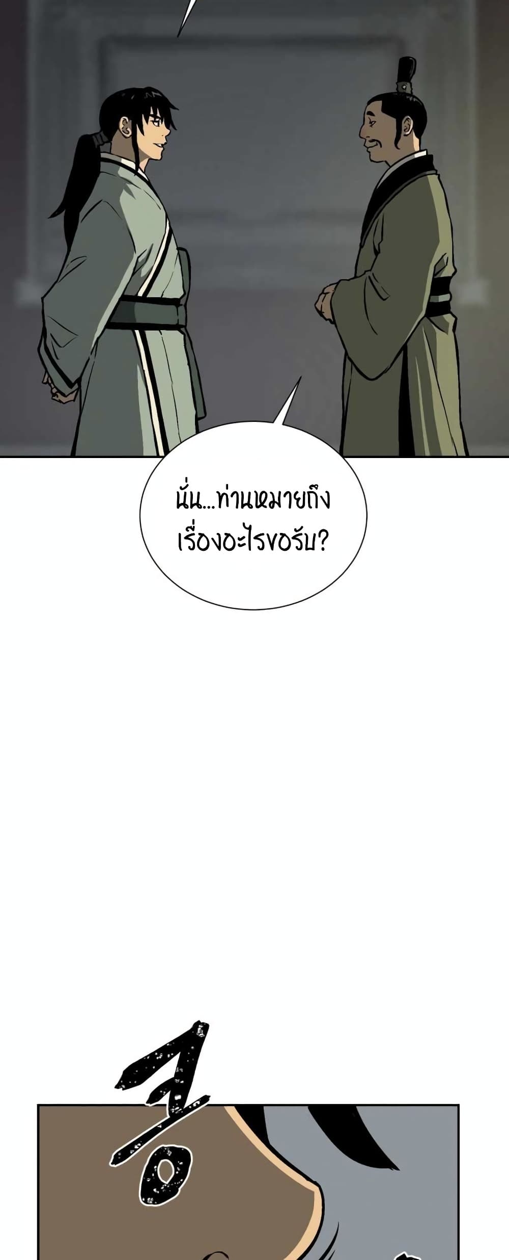 Tales of A Shinning Sword à¸•à¸­à¸™à¸—à¸µà¹ˆ 32 (23)