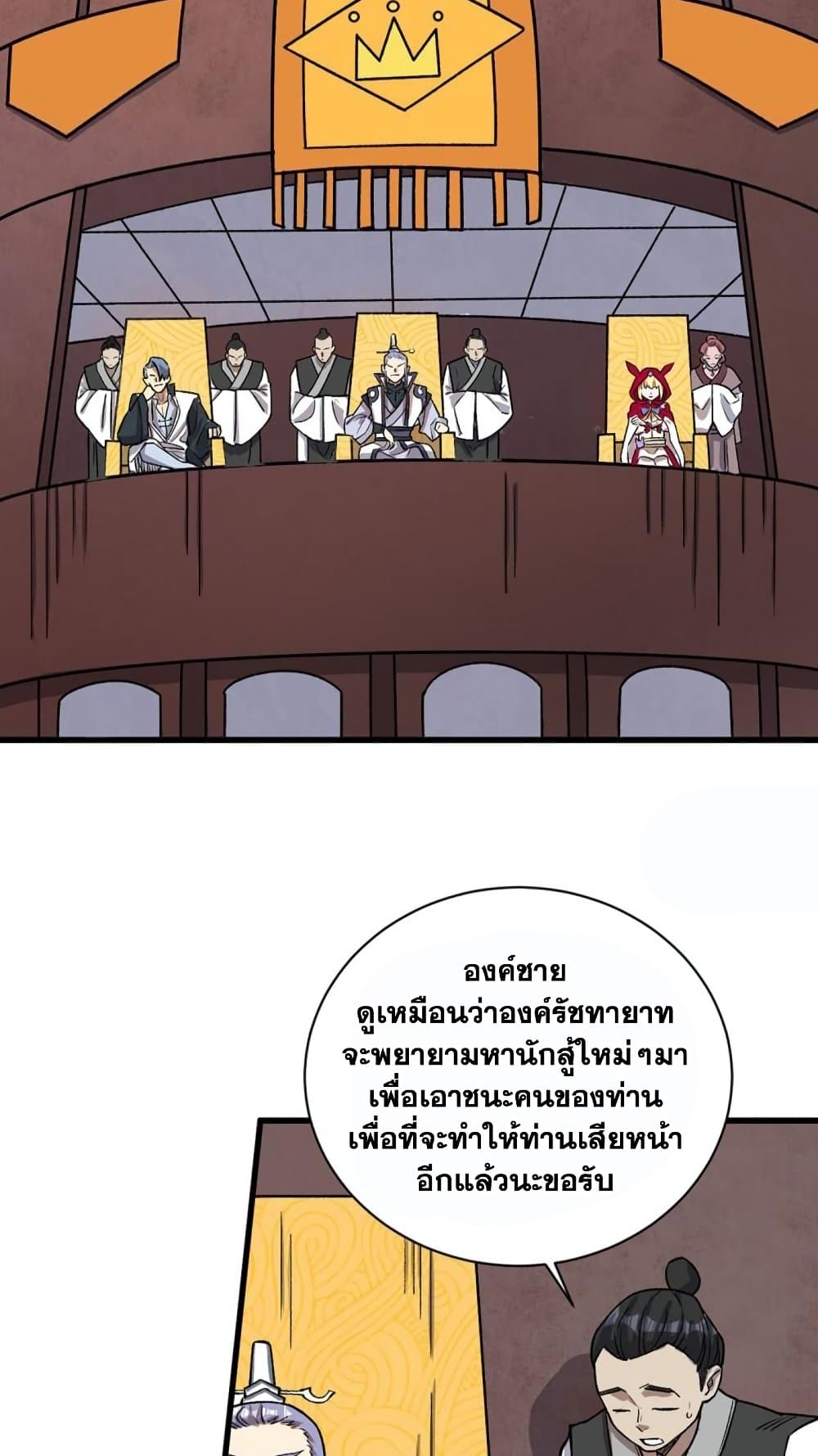 WuDao Du Zun à¸•à¸­à¸™à¸—à¸µà¹ˆ 452 (29)