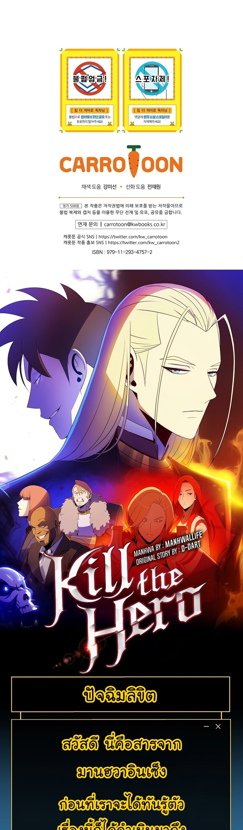 Kill the Hero Manga Wei Manhwa 143 (47)