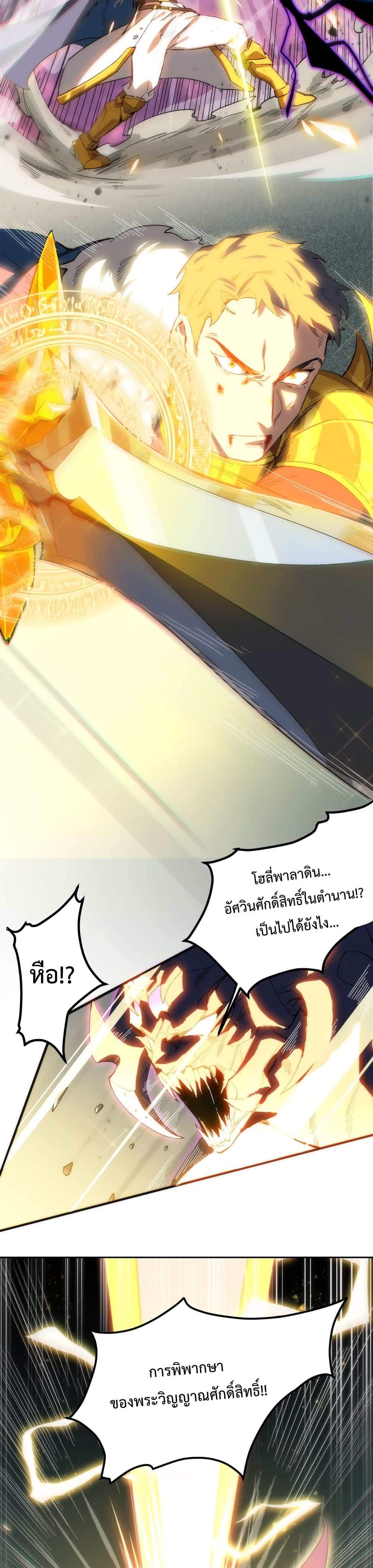 Papa Paladin ตอนที่ 1 (11)