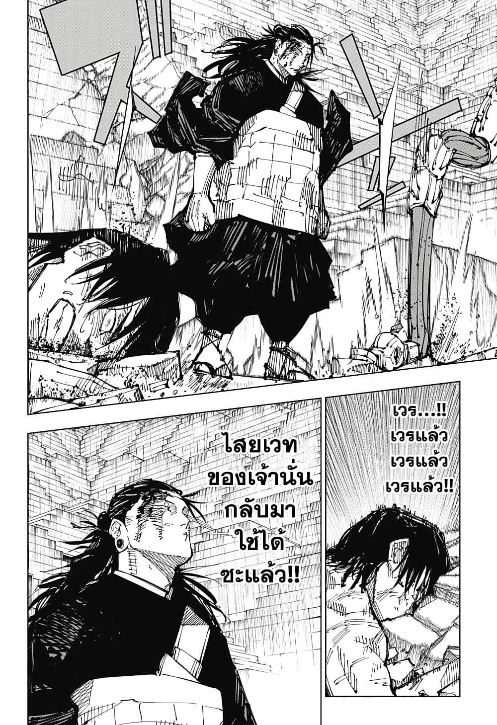 Jujutsu Kaisen 207 12