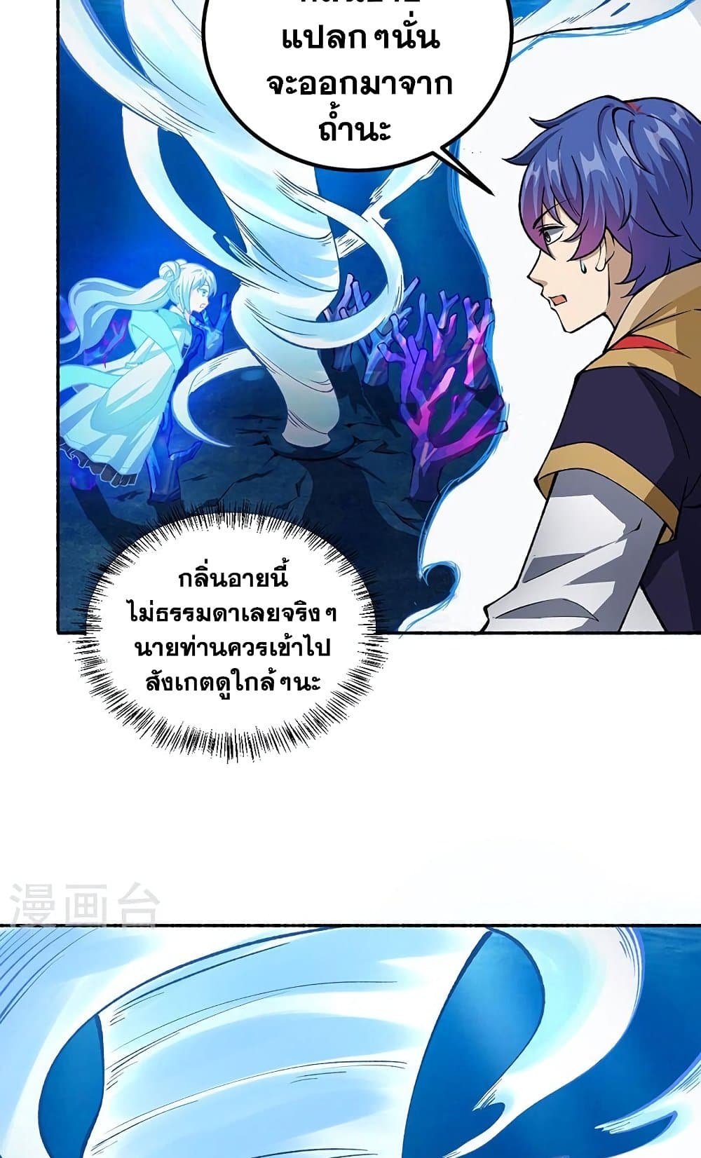 WuDao Du Zun à¸•à¸­à¸™à¸—à¸µà¹ˆ 489 (6)