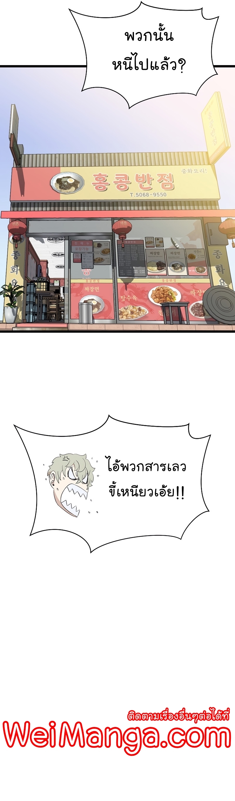 Kill the Hero Manga Wei Manhwa 143 (46)