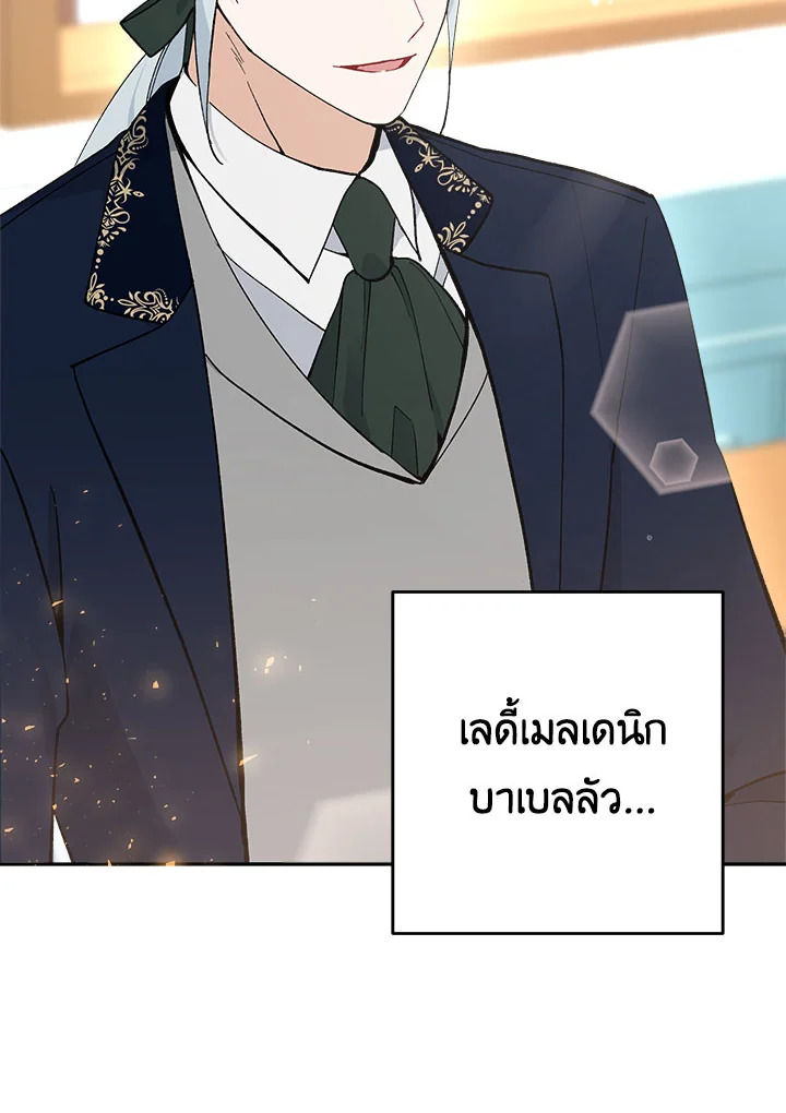 Please Don’t Come to the Villainess’ Stationery Store! 23 039