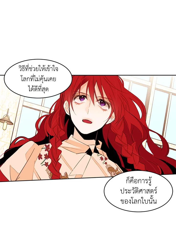 The Stereotypical Life of a Reincarnated Lady 12 19