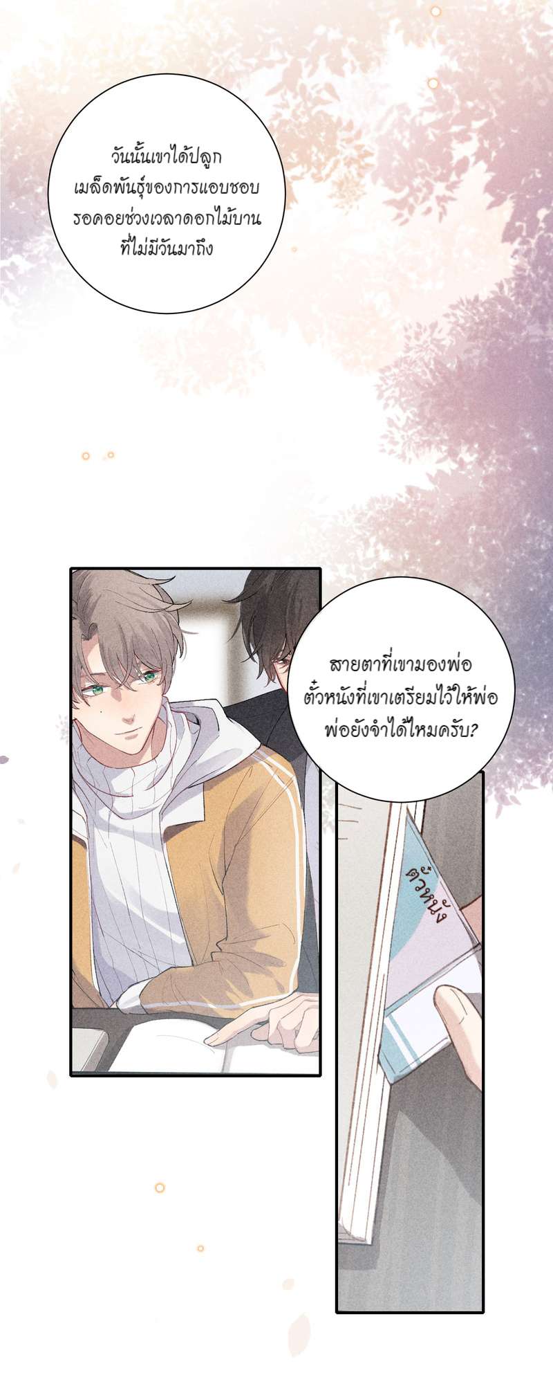 เกมรักต้องห้าม 73 14