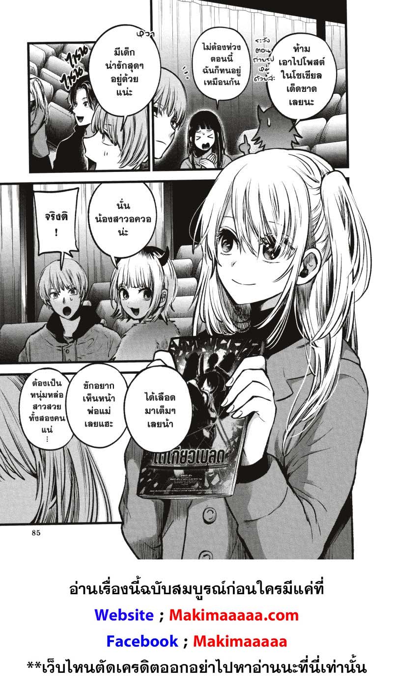 Oshi no Ko 55 (7)