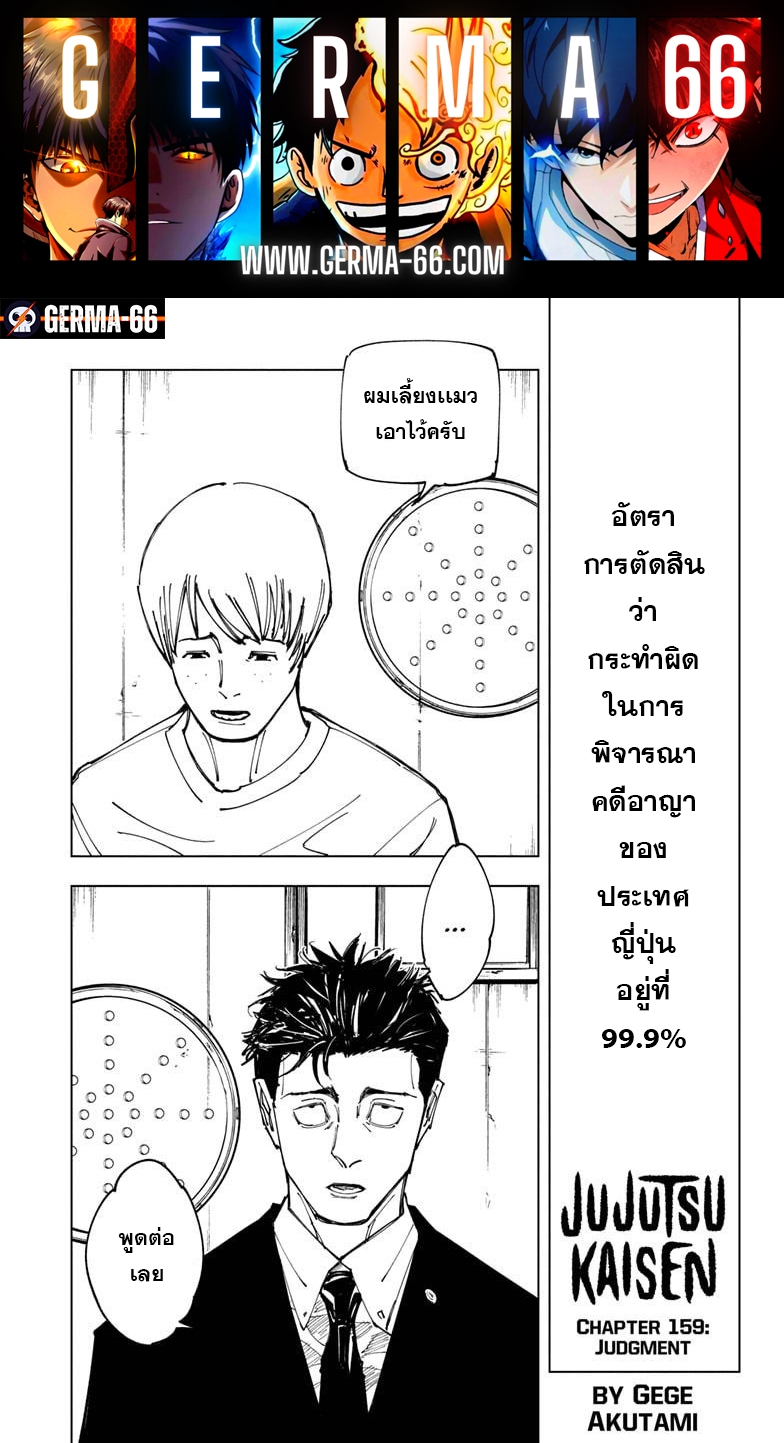 Jujutsu Kaisen 159 (1)