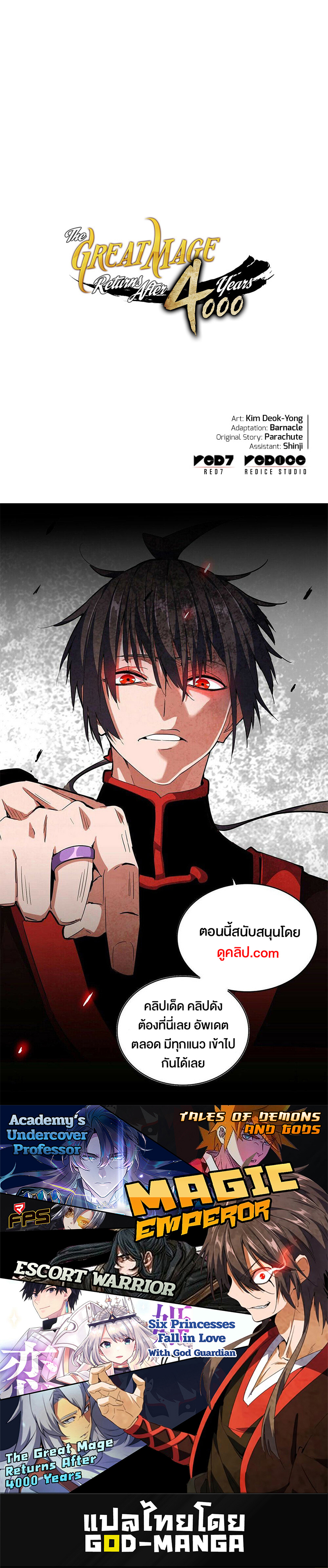 the great mage returns after 4000 years ตอนที่ 160 12