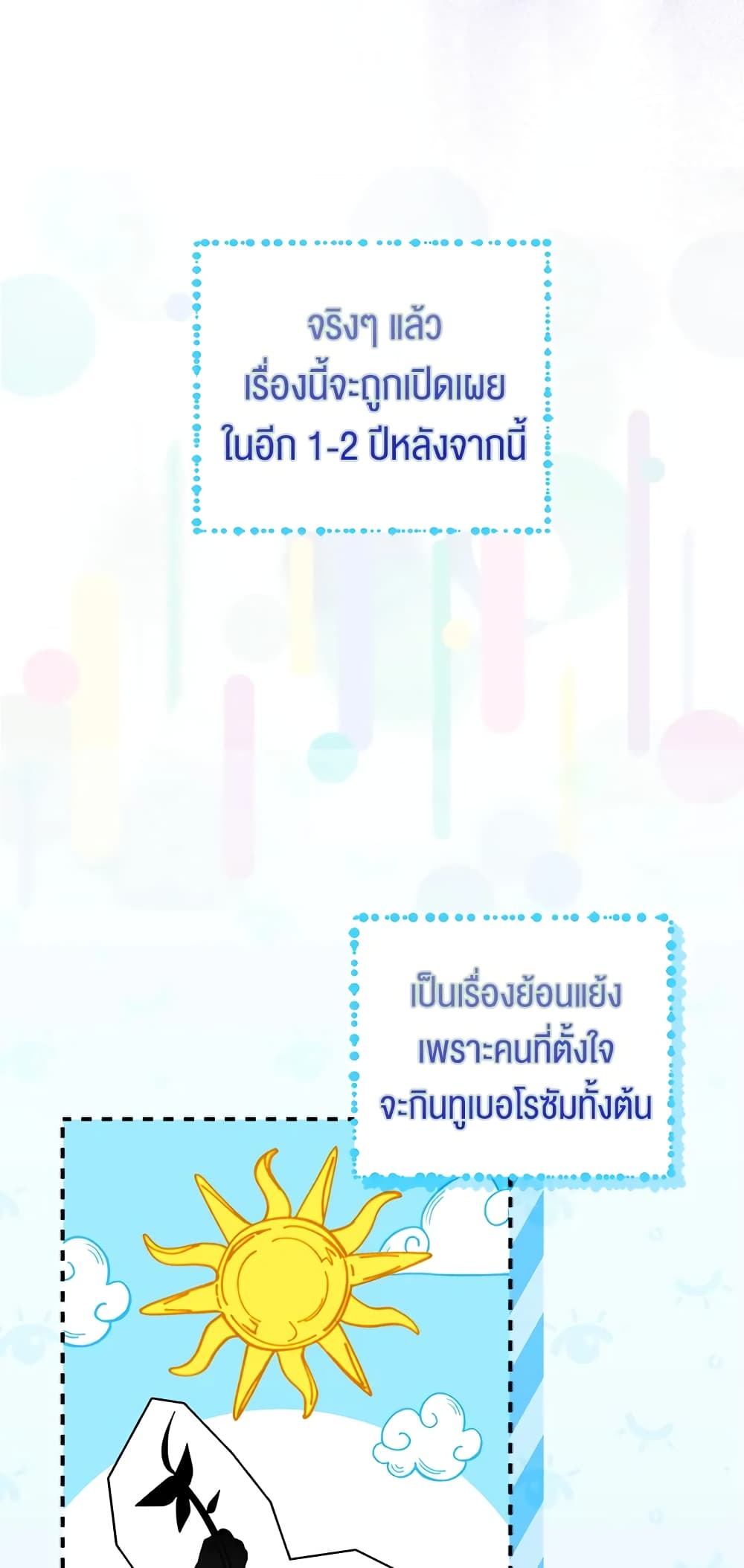 Baby Squirrel Is Good at Everything เธ•เธญเธเธ—เธตเน 9 (21)
