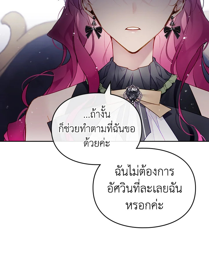 Death Is The Only Ending For The Villainess 105 79