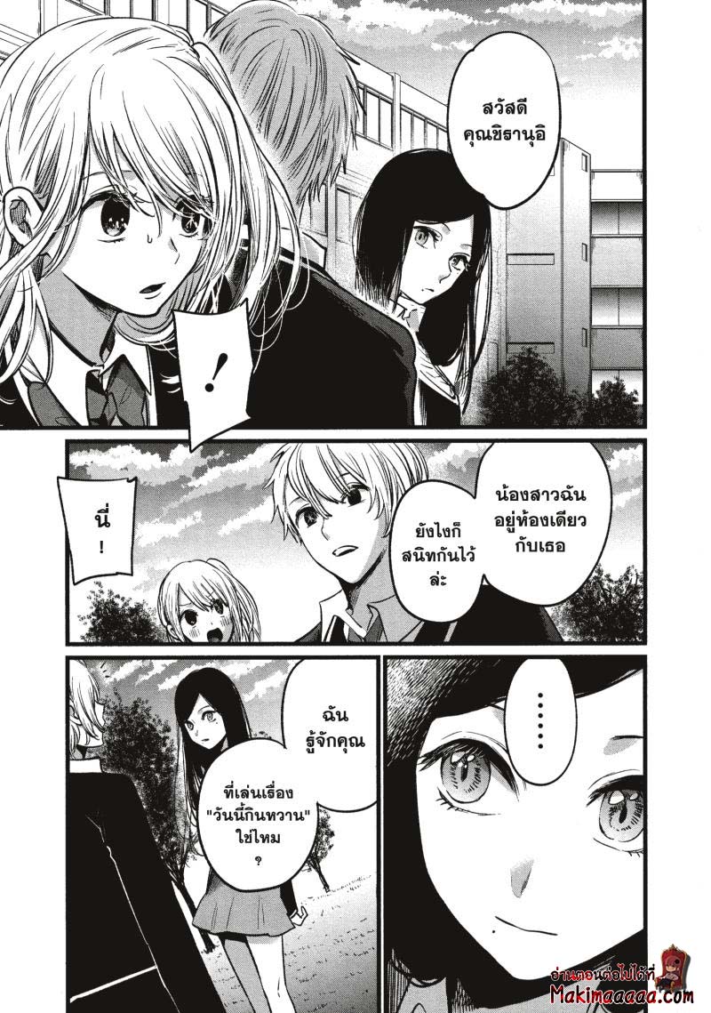 Oshi no Ko 19 (13)
