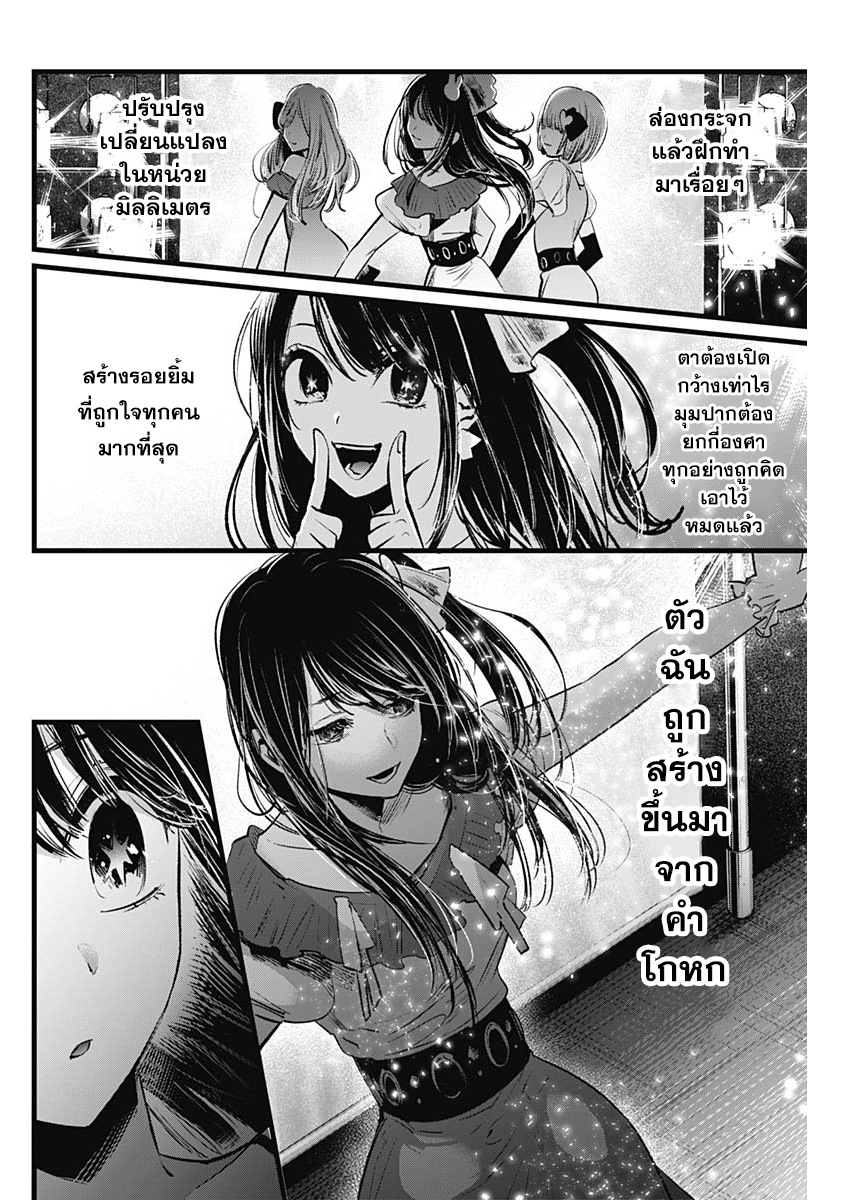 Oshi no Ko 4 (14)