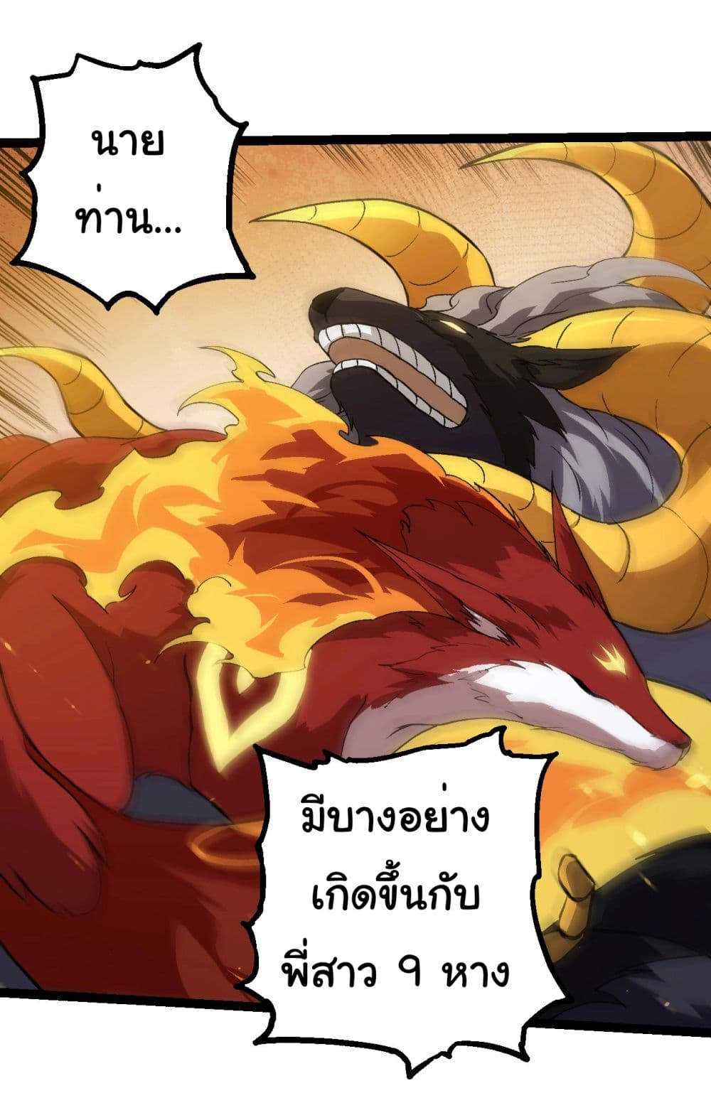 Evolution from the Big Tree ตอนที่ 192 (8)