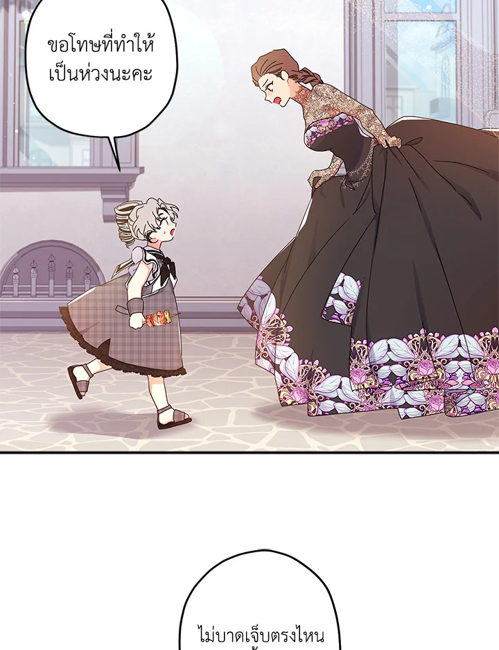 I Became the Male Lead’s Adopted Daughter 56 58