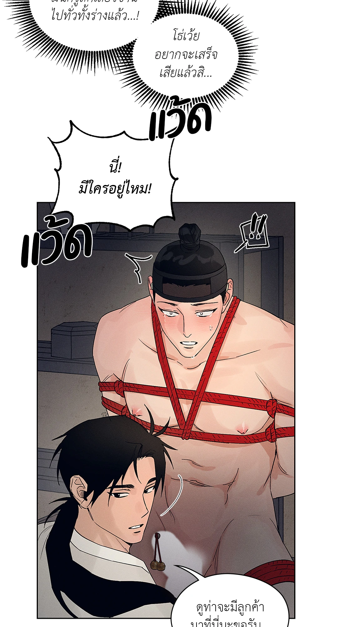 ร้านเซ็กส์ทอยแห่งยุคโชซอน 5 30