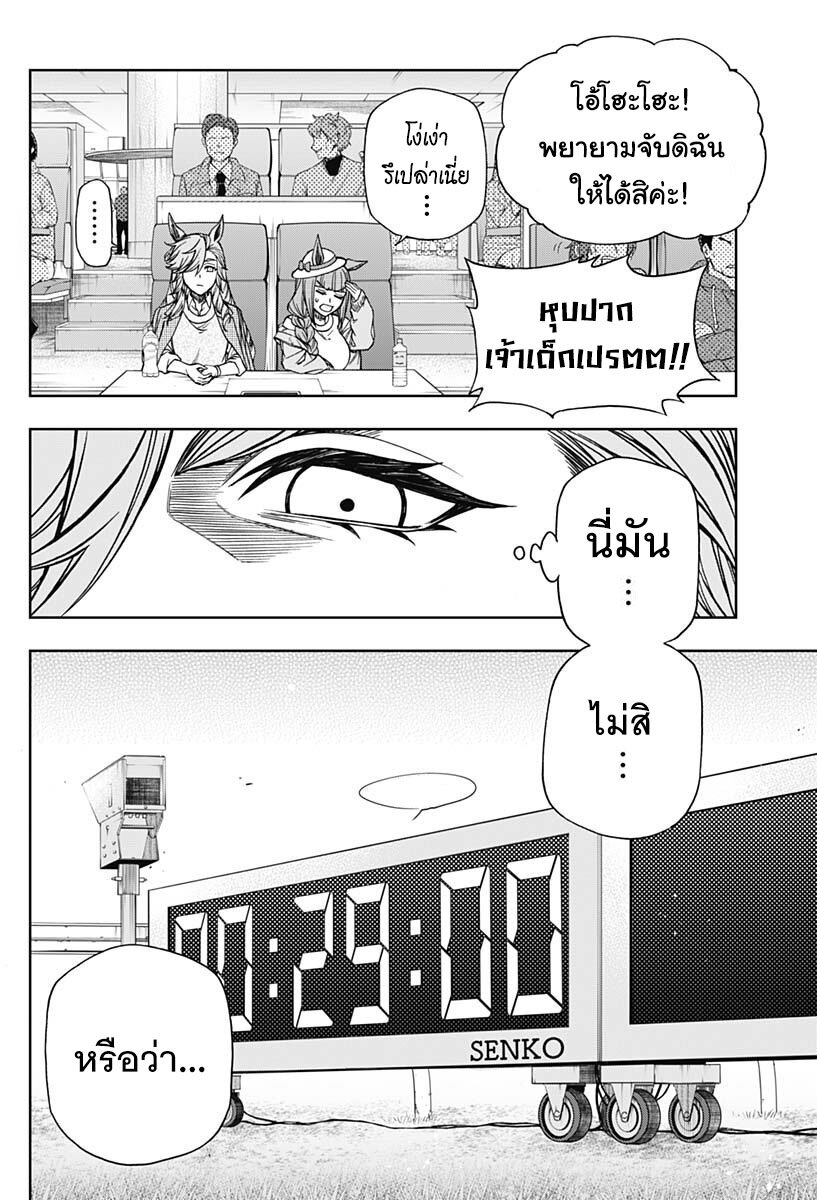 Uma Musume Cinderella Gray 121 06