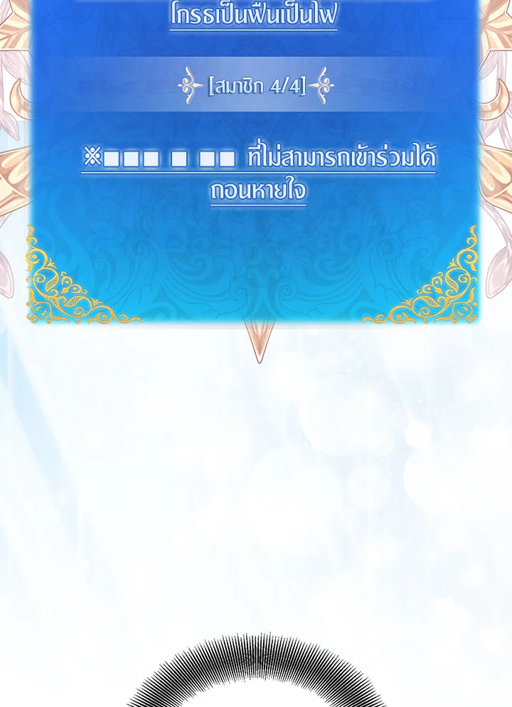 The Beloved Fake Saint 16 09