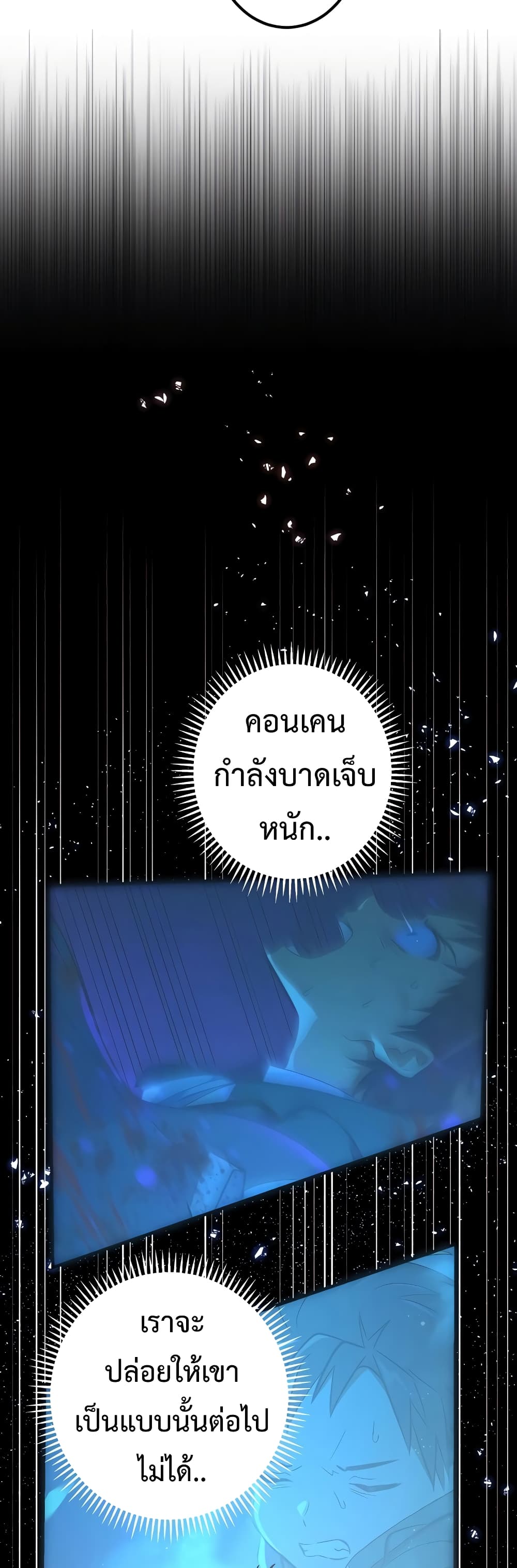 Demons’ Crest ตอนที่ 6 (44)