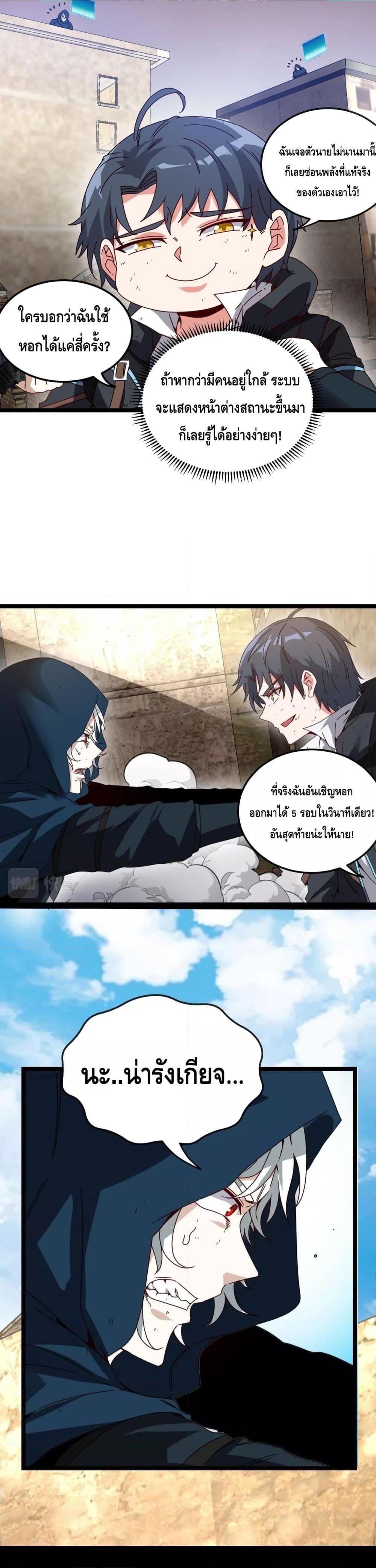 Super God System ระบบอัพเกรดระดับเทพ ตอนที่ 26 (11)