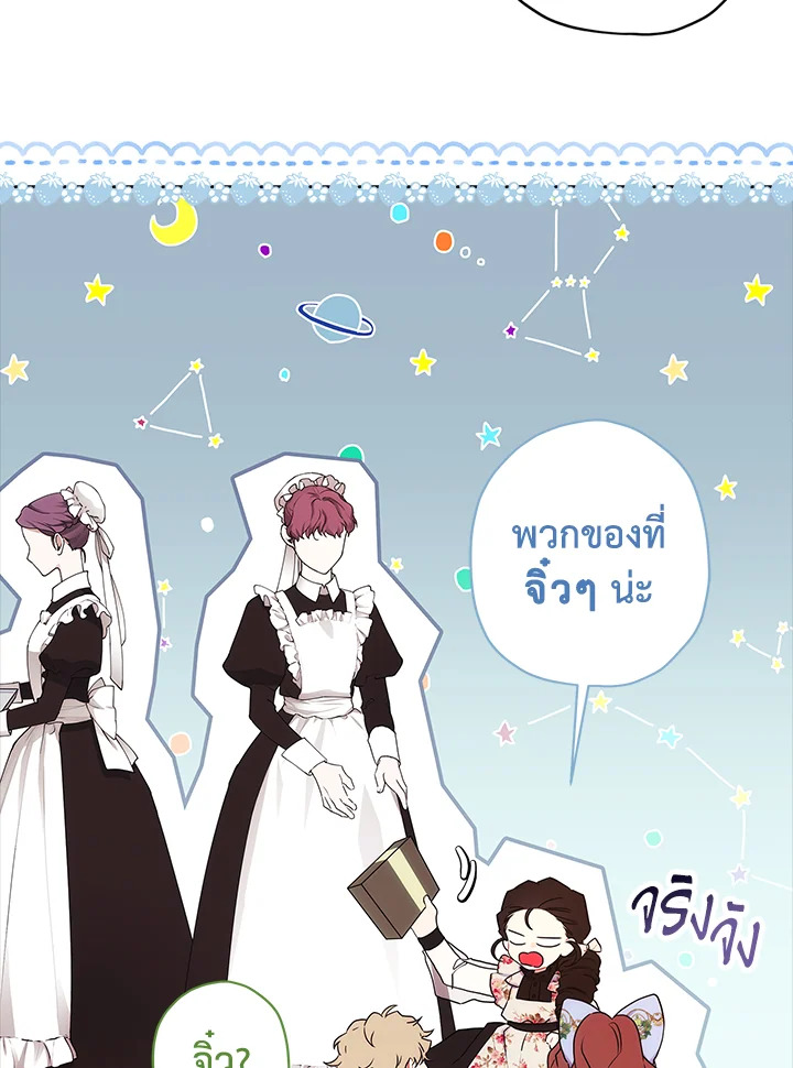 I Became the Male Lead’s Adopted Daughter 64 23