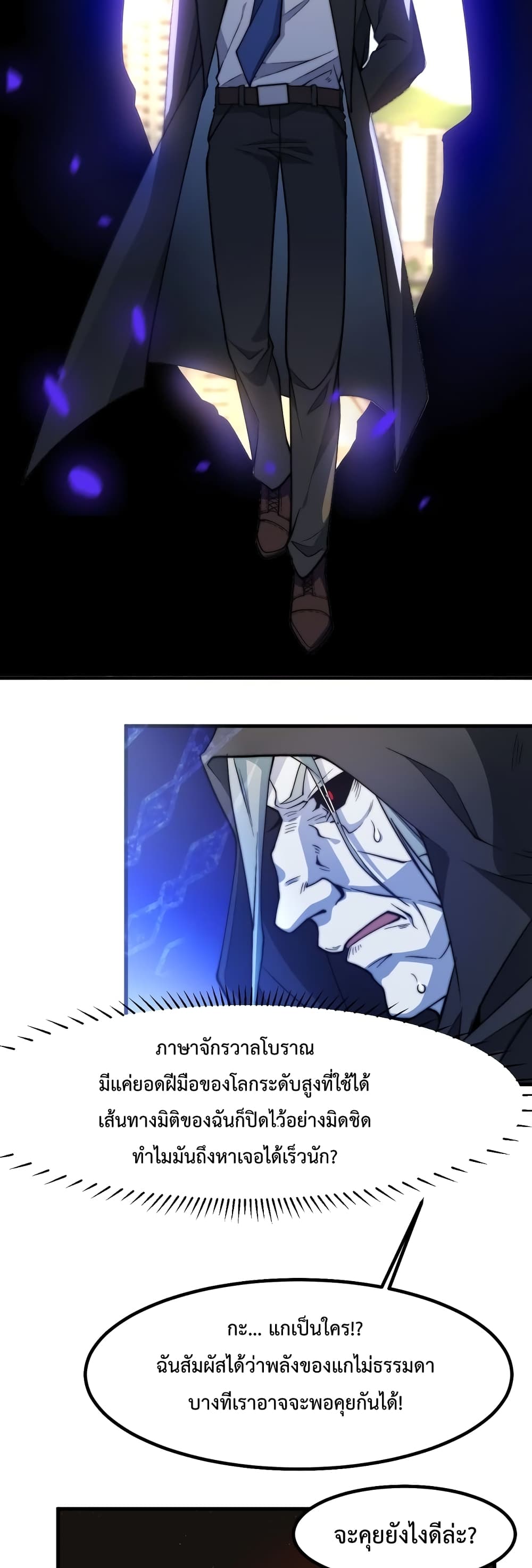 Papa Paladin ตอนที่ 17 (23)