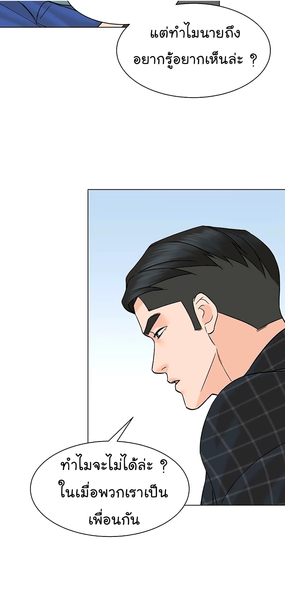 From the Grave and Back ตอนที่ 97 (54)