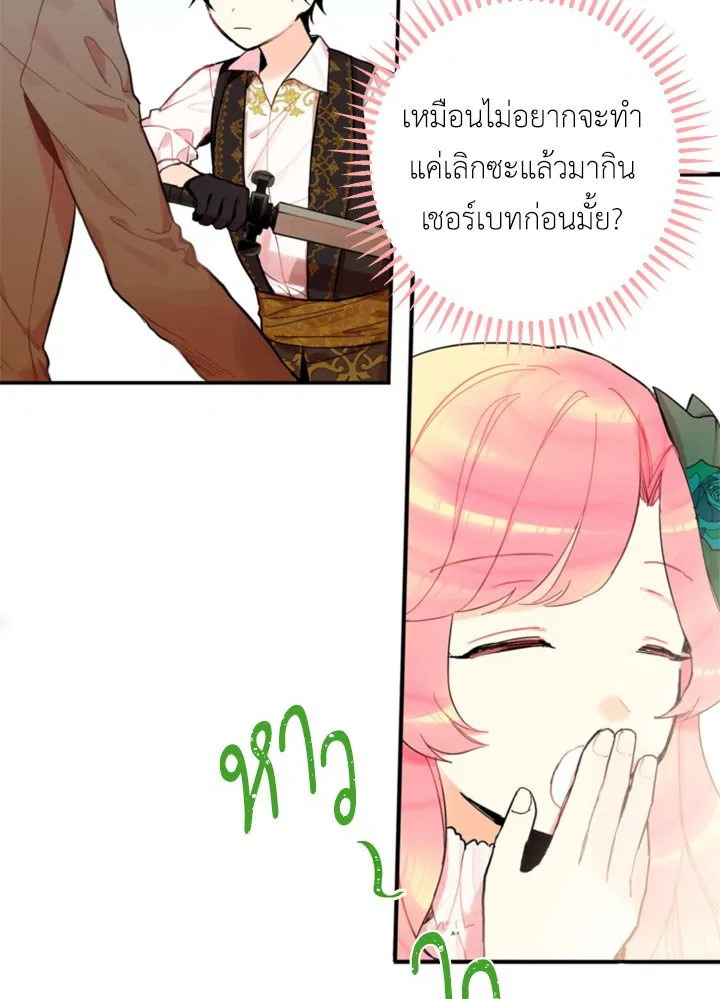 Survive as the Hero’s Wife 5 07
