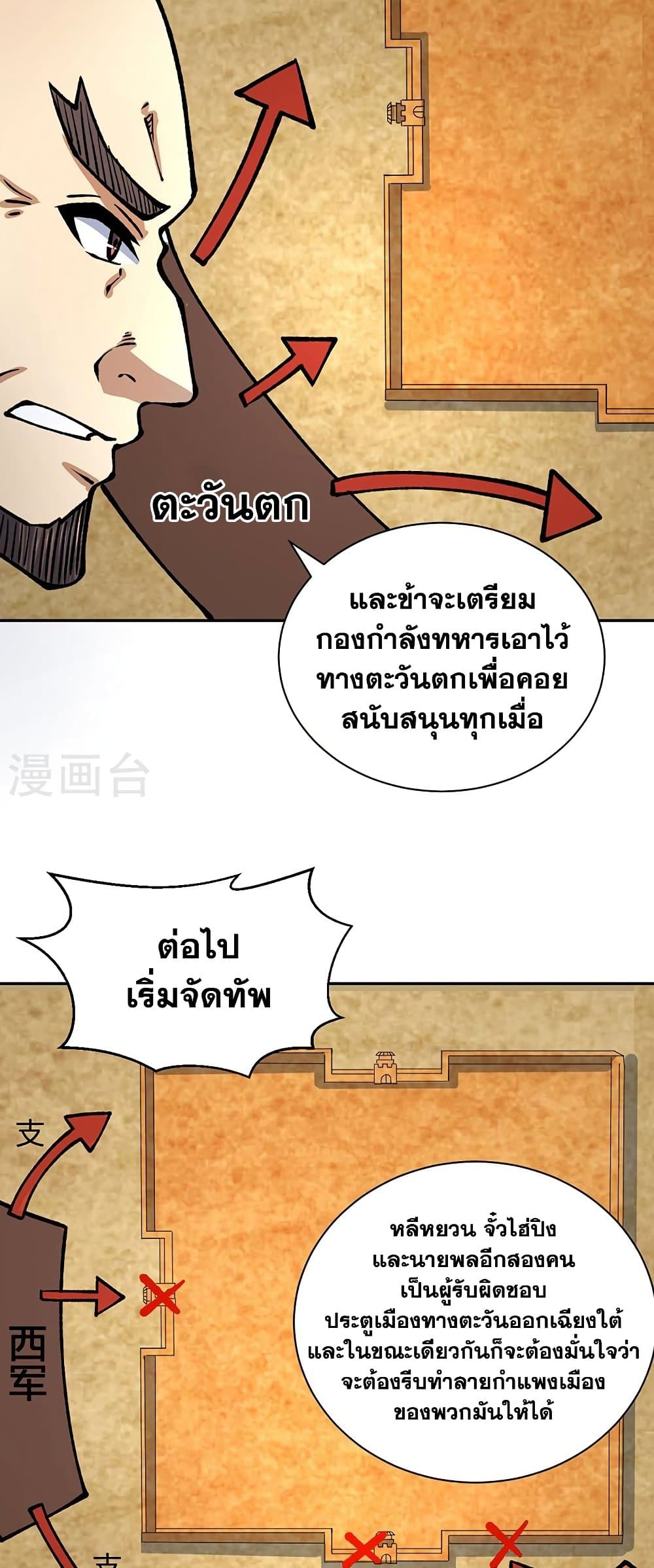 WuDao Du Zun à¸•à¸­à¸™à¸—à¸µà¹ˆ 480 (18)