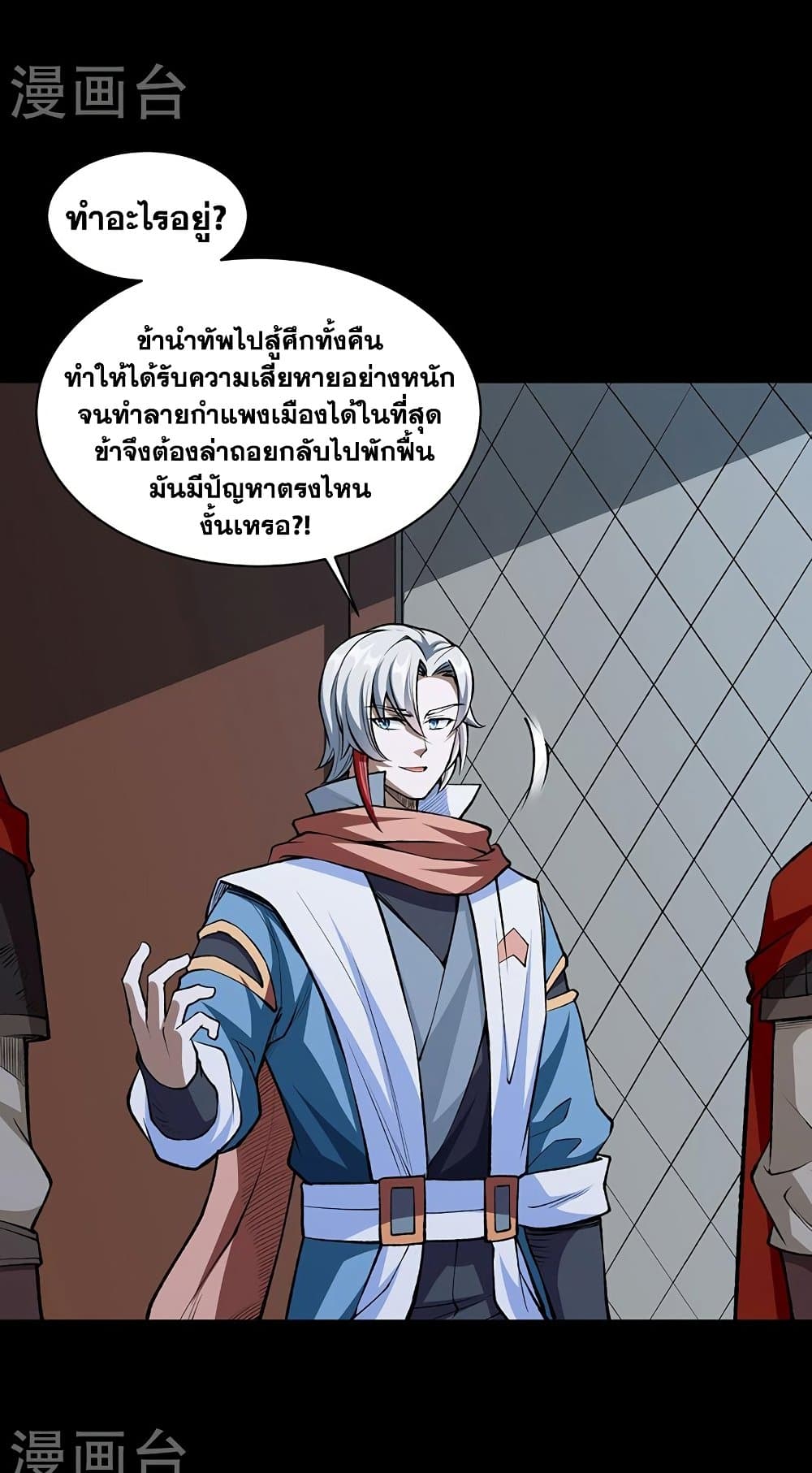 WuDao Du Zun à¸•à¸­à¸™à¸—à¸µà¹ˆ 485 (3)