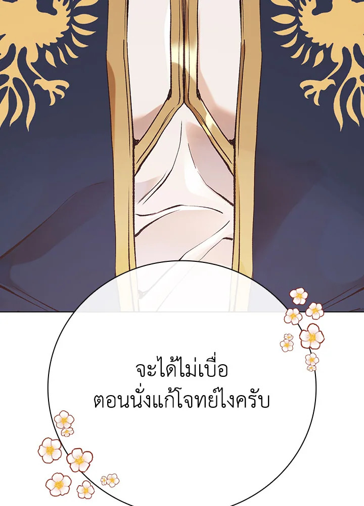 I Woke Up as the Ugly Duckling 78 16