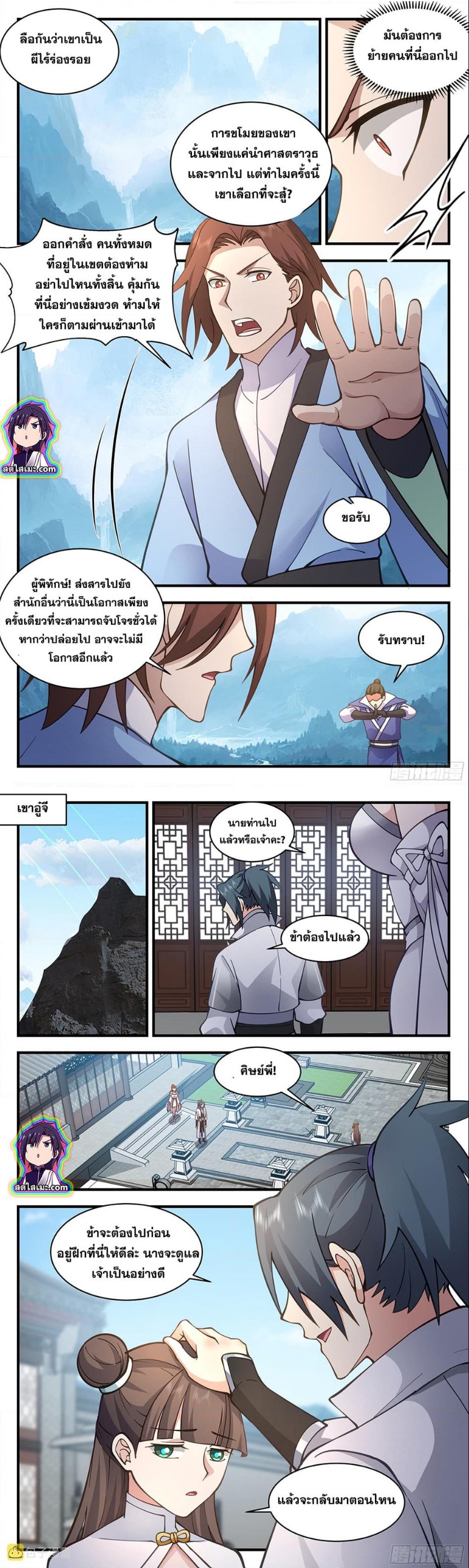 Martial Peak 2848 (2)