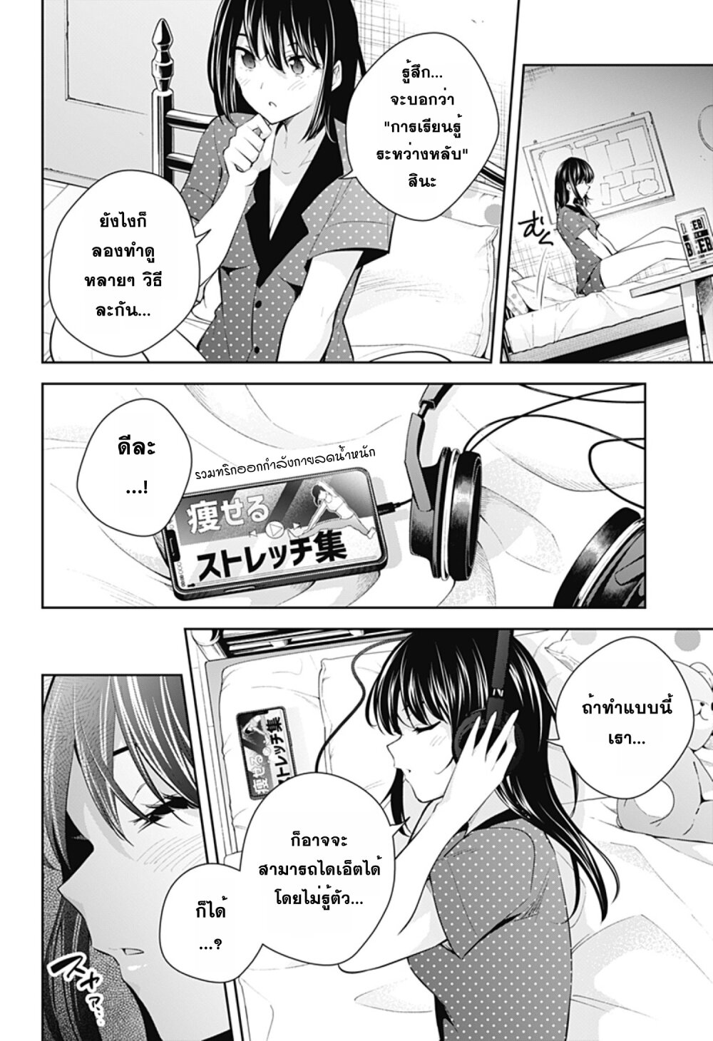Yumeochi โ€“ Yume de Bokura wa Koi ni Ochiru 24 04