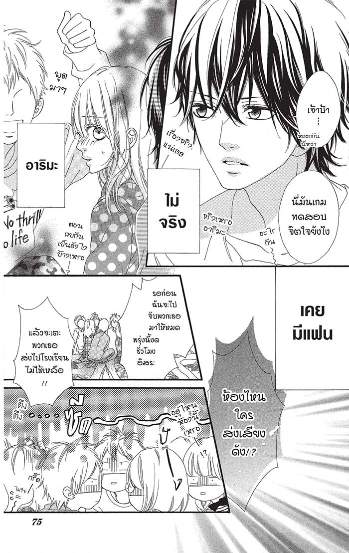 Mune ga Naru no wa Kimi no Sei 2 (29)