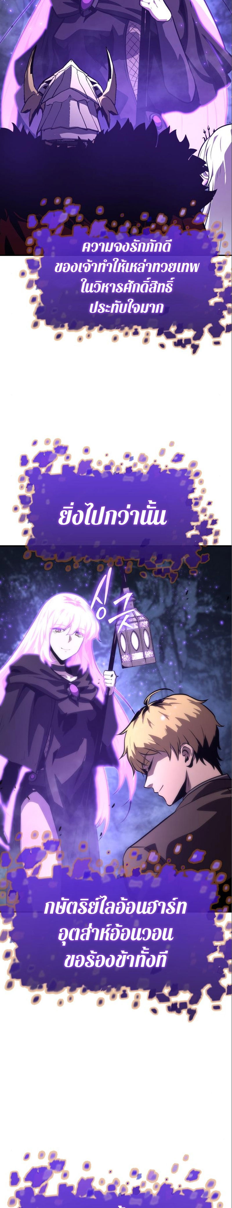 The Knight King Who Returned With a God ตอนที่ 35 41