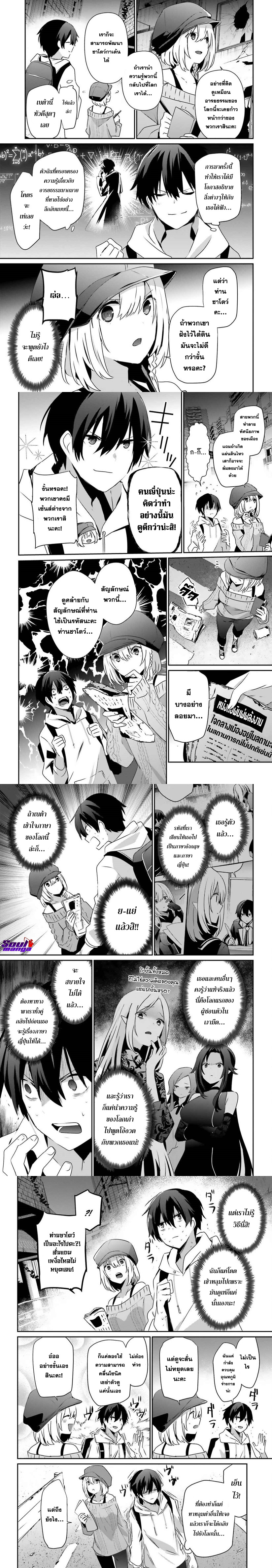 Kage no Jitsuryokusha ni Naritakute! ตอนที่ 48 (3)