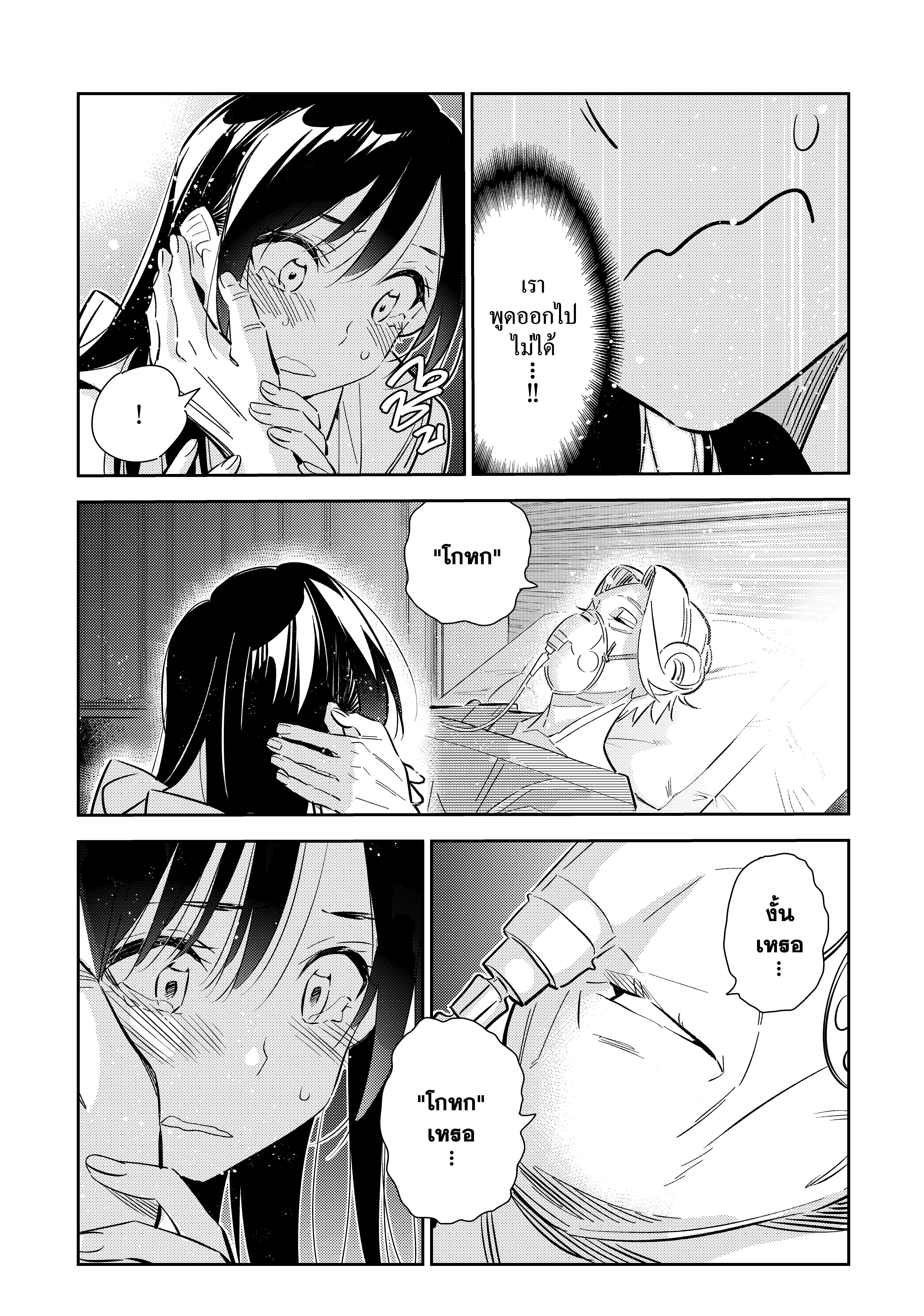 Kanojo Okarishimasu 151 (7)