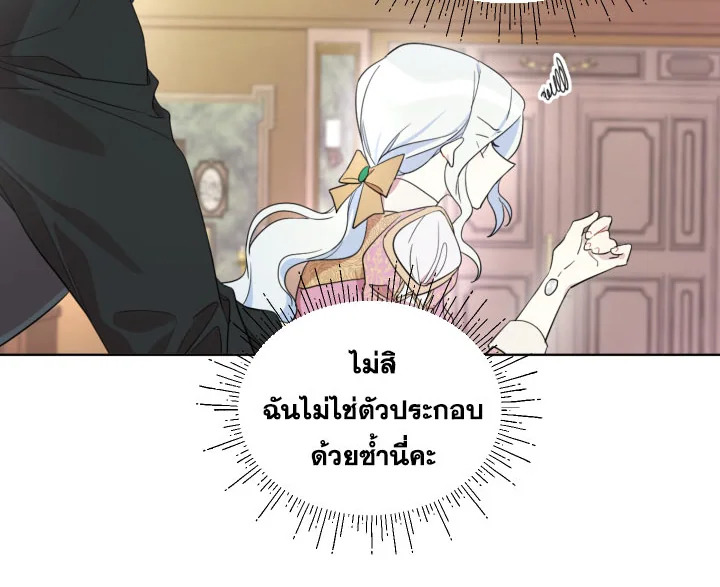 I Became the Male Lead’s Stepmother 11 042