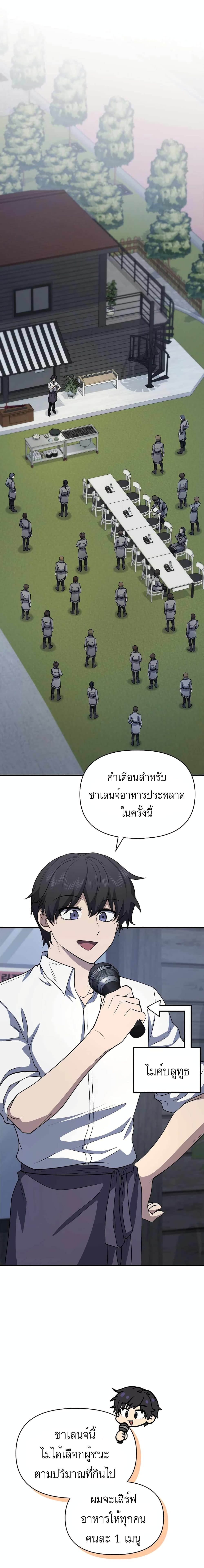 Bizarre Restaurant ตอนที่ 22 (9)