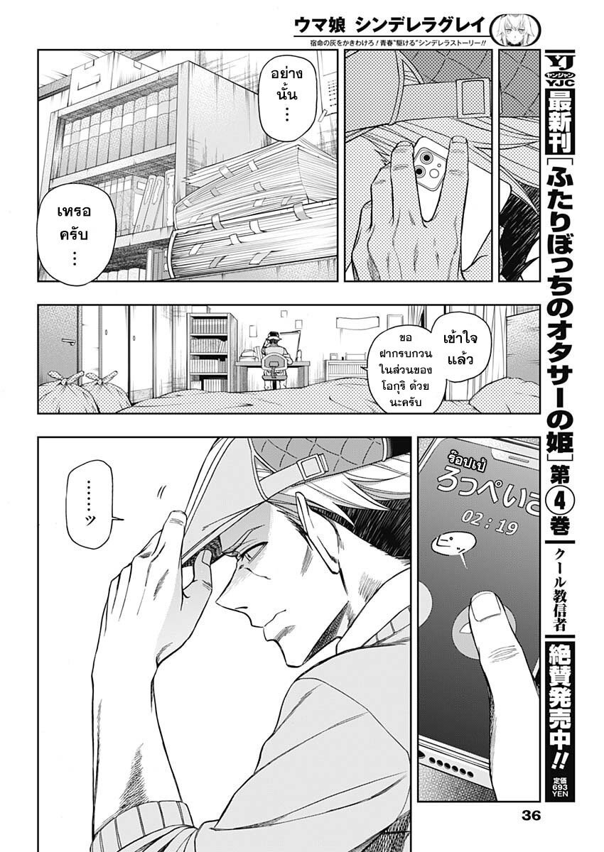 Uma Musume Cinderella Gray 80 (11)