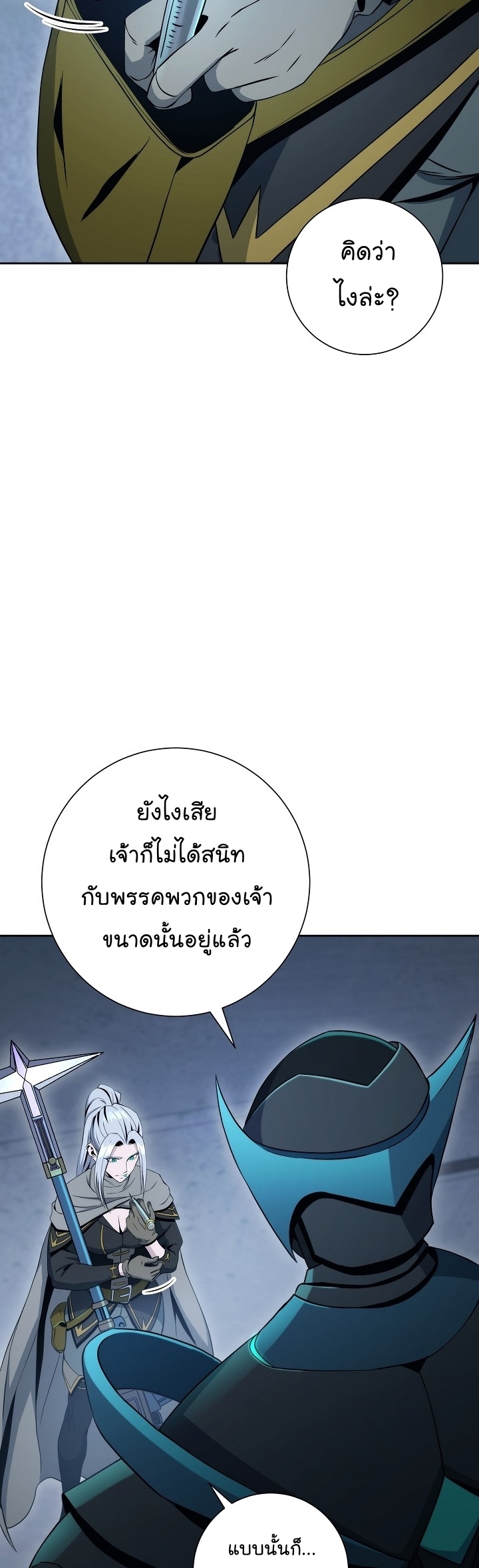 Skeleton Soldier ตอนที่ 193 27