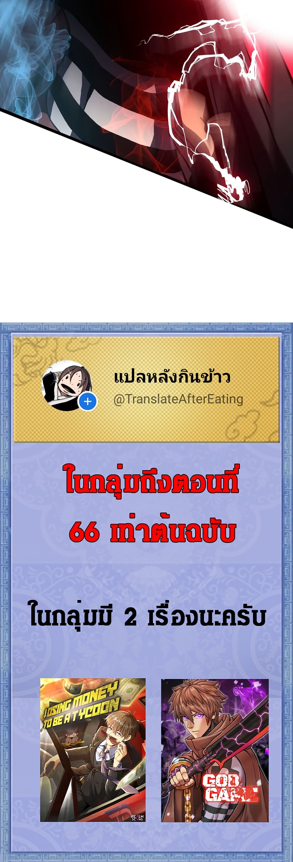 God Game à¸•à¸­à¸™à¸—à¸µà¹ˆ 28 (58)