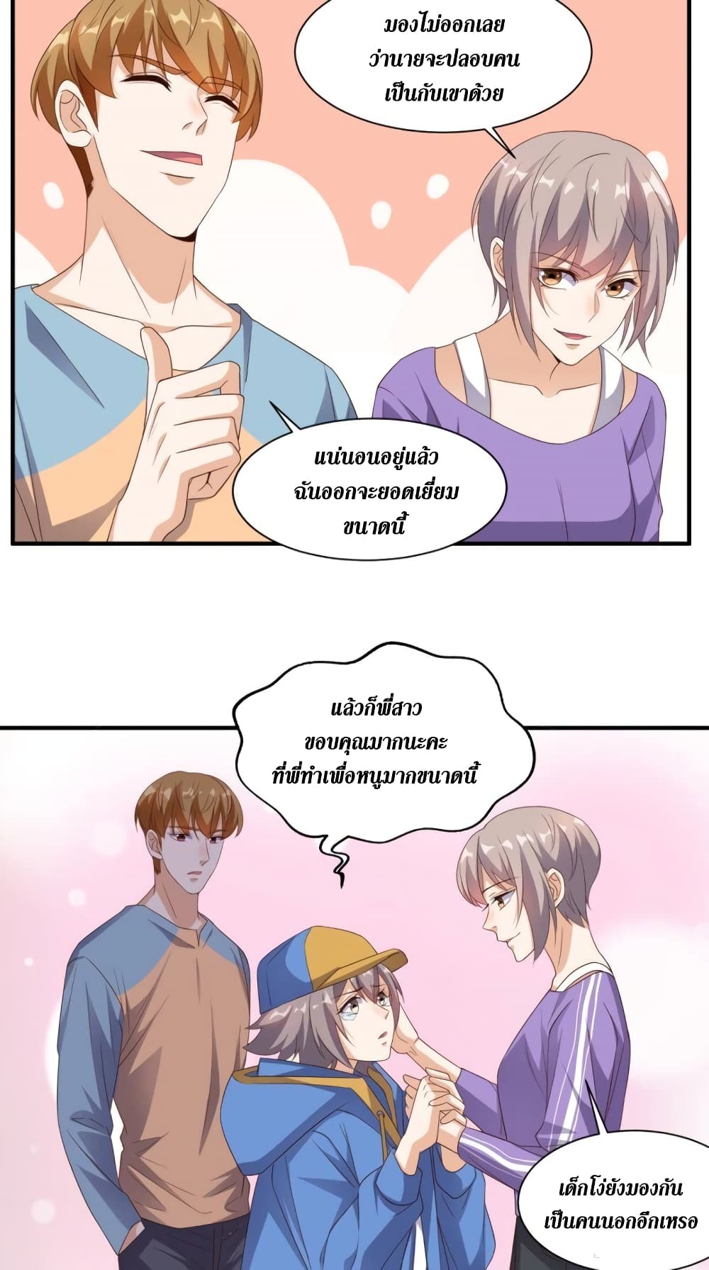 Super Wechat เธ•เธญเธเธ—เธตเน 117 (20)