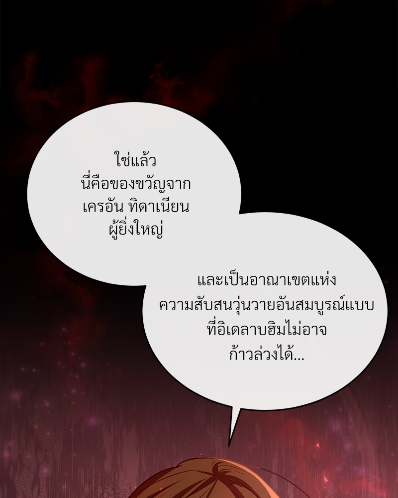 Shadowless Night ตอนที่ 11 097