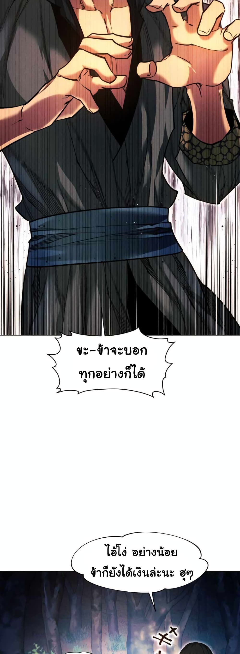A Modern Man Who Got Transmigrated Into the Murim World ตอนที่ 37 (43)